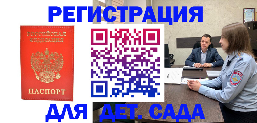 временная регистрация законно в Микуни