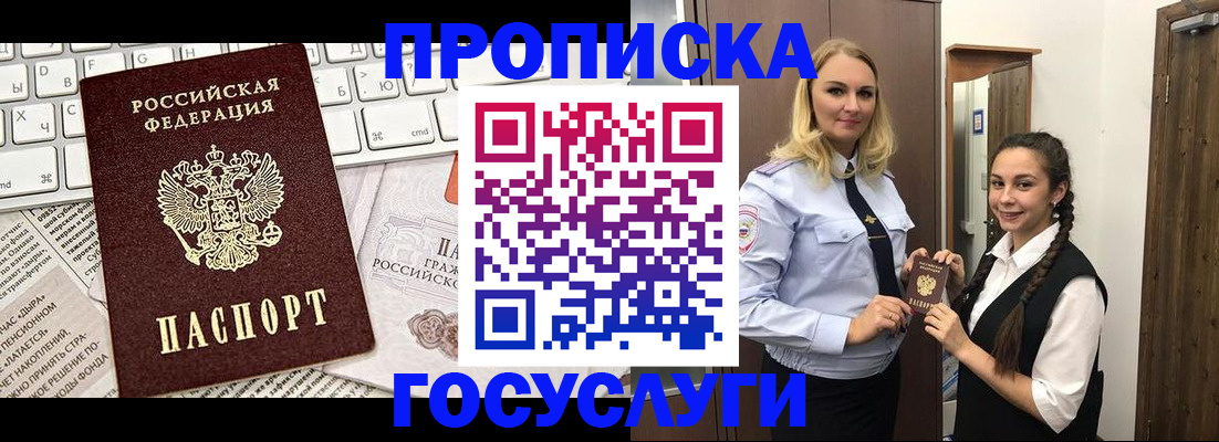 временная регистрация для школы в Микуни