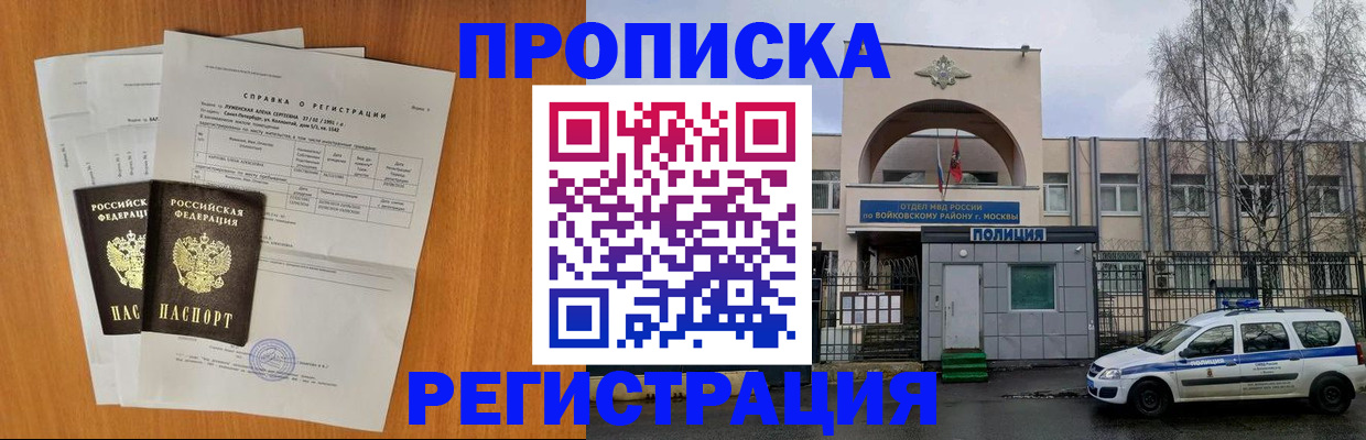 прописка для работы в Микуни