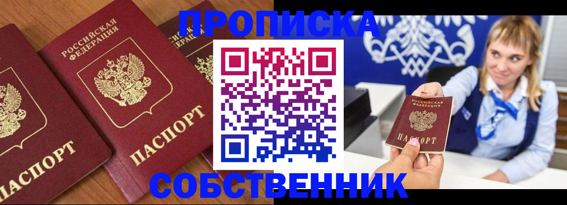 прописка 2025 в Микуни